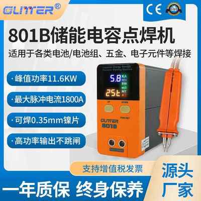 GLITTER801B直流逆变储能式电池点焊机小型18650电池焊接机黑色款