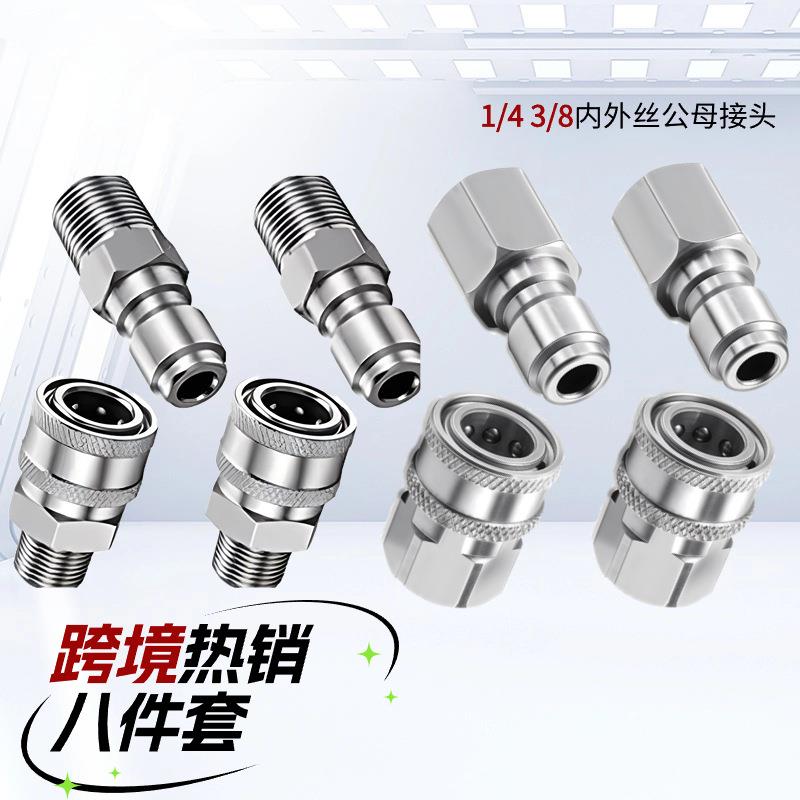 跨境高压清洗机304不锈钢家用NPT洗车1/4水管3/8水枪快插接头配件