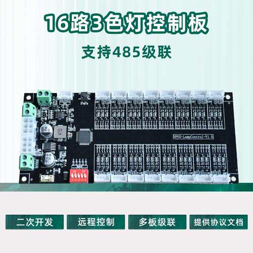 智能柜12V-24V灯箱光源控制器 16路LED灯条/灯带RS485串口控制板