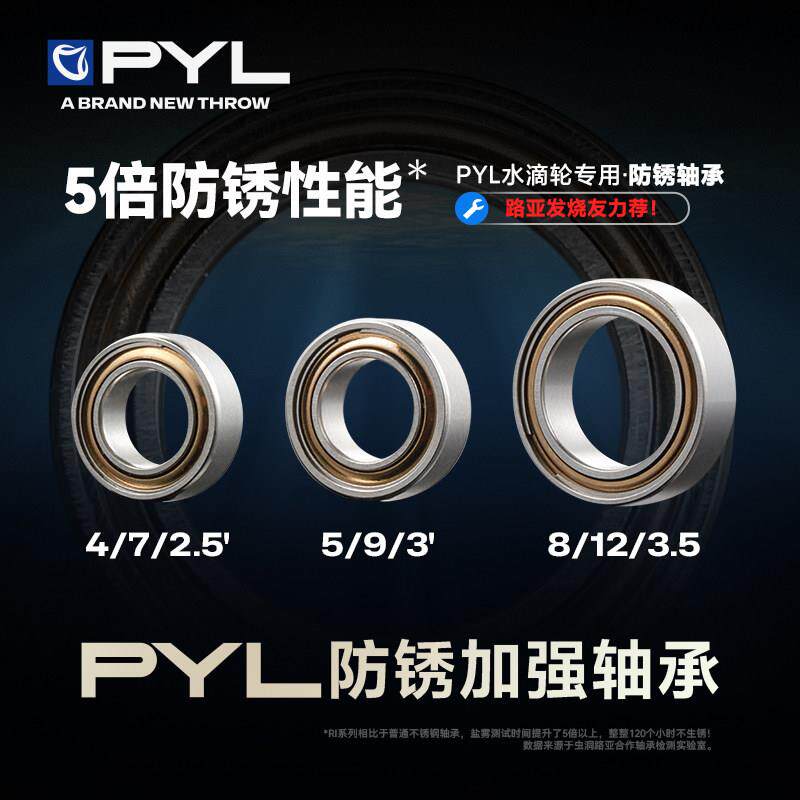 PYL【R系列防锈轴承】防海水腐蚀 水滴轮改装 主轴轴承 微调轴承