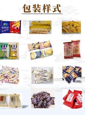 269巧克力料包线 糖果理料包装机 装蛋卷小圆饼米果理理料包装线