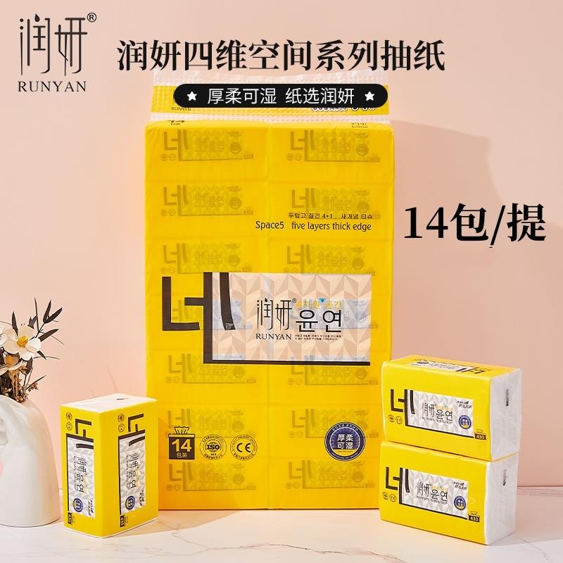 润妍抽纸纸巾14包家庭装家用卧室餐厅面巾纸抽取式卫生纸餐巾纸