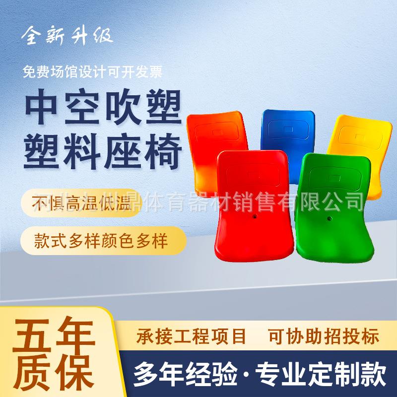 看台座椅体育场海洋馆影剧院低中高靠背座椅室内室外中空吹塑座椅