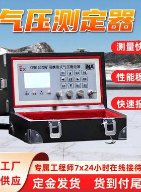 CPD120型矿用携带式气压测定器 灵敏度高 携带式气压测定器