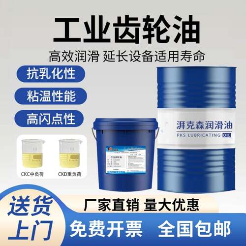 工业齿轮油重负荷CKD320号减速机CKC220号150号中负荷齿轮润滑油