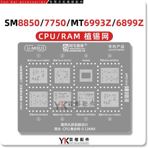 骁龙8S/Elite/Gen5/7Gen4天玑9500/8400/MT6993Z/6899Z/CPU植锡网