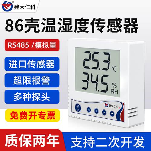 温湿度感测器485机房工业显示湿度监控模块变送器86壳温度记录仪