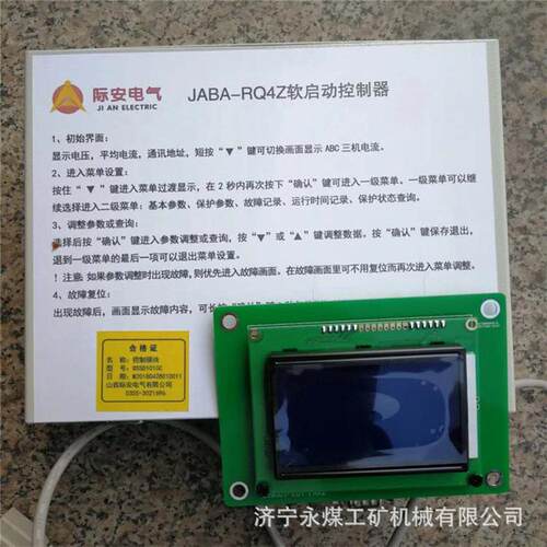 山西际安JABA-RQ4Z软启动控制器QJR-400/1140(660)Z矿用JA保护器G