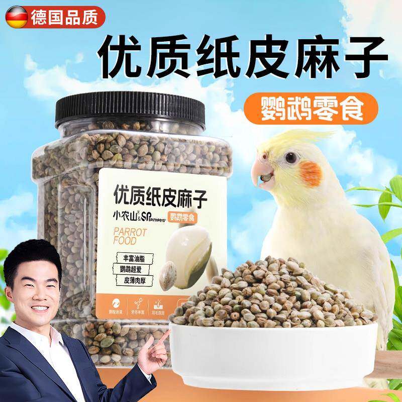 鹦鹉鸟粮纸壳麻子虎皮牡丹玄凤小太阳专用营养高蛋白饲料奖励零食