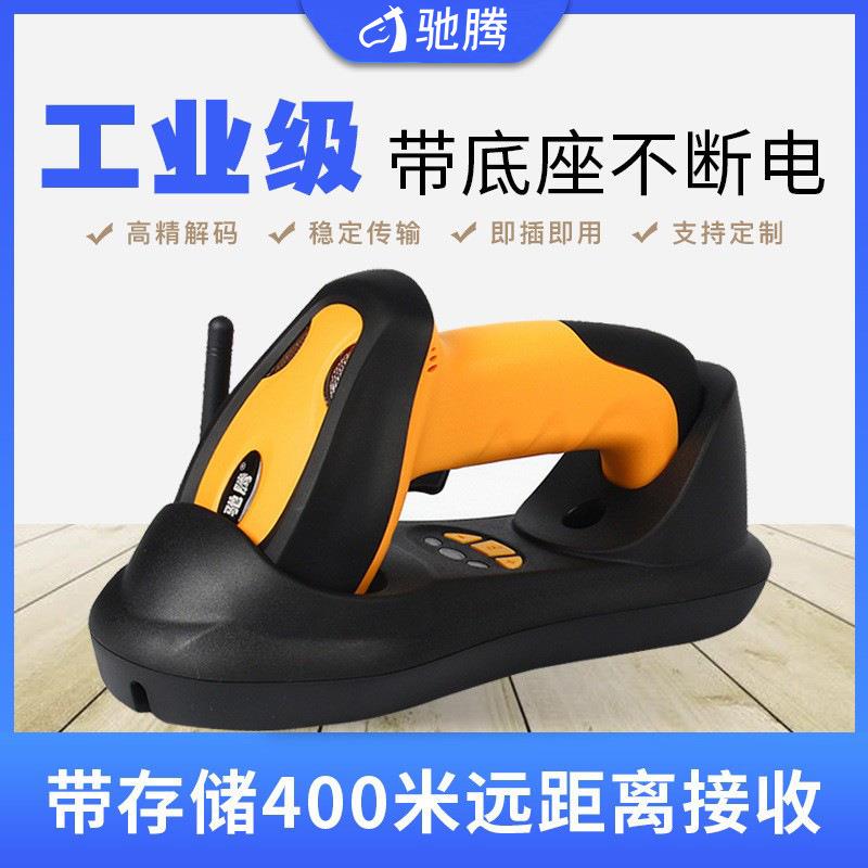 驰腾扫激光码枪工级扫描器带底座盘点仓库条码扫描枪仓库业管理