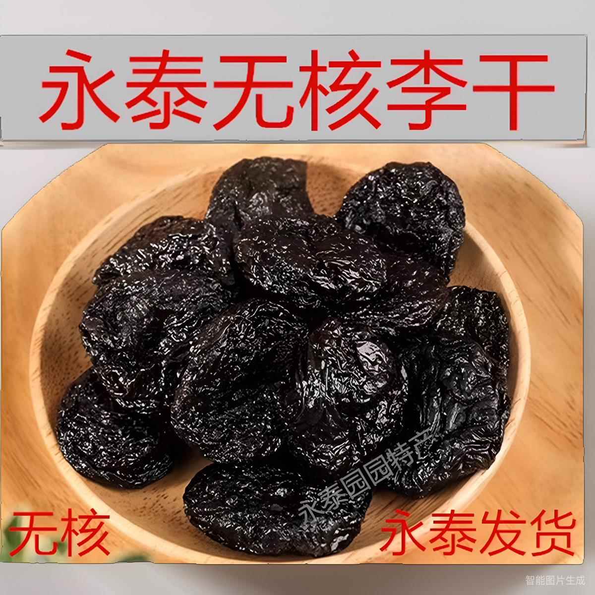 无核李子干李饼永泰特产福建福州去核李干番茄乌梅条酸甜芙蓉李干图片