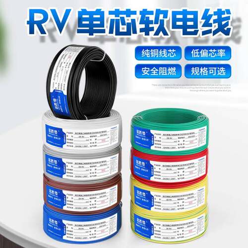 RV电子线0.3 0.5 0.75平方单芯多股软电线电缆铜芯阻燃电箱控制线