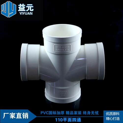 PVC国标加厚排水平面四通50 75 110 160 200变径四通