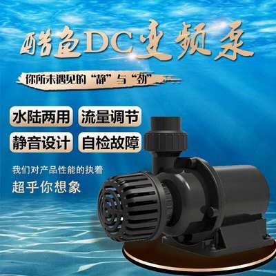 日本酷鱼变频水泵DC鱼缸变频潜水泵淡海水水泵水族箱循环过滤泵