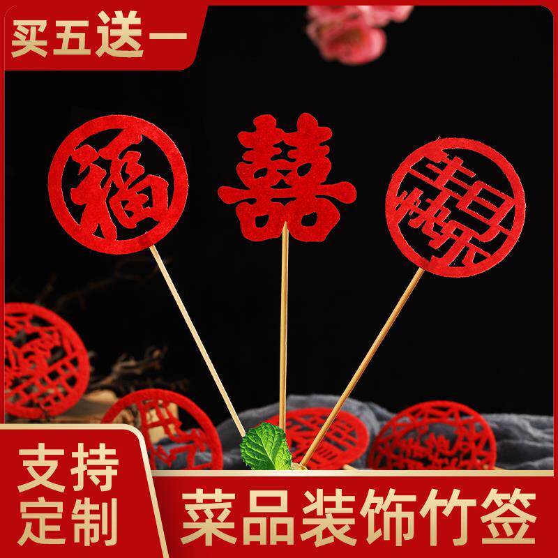 一次性果叉冷菜摆盘装饰牙签创意水果签婚宴盘饰点缀喜字艺术竹签