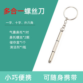 眼镜螺丝小号工具，便携式多功能通用配件维修眼镜框，眼镜腿螺丝钉