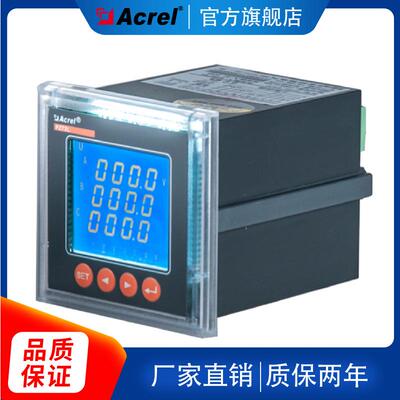 安科瑞直销PZ72L-E4/K 多功能电力仪表 开关量输入2DI/2DO