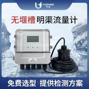 超声波明渠流量计无堰槽明渠流量计无堰槽明渠水流量计厂家