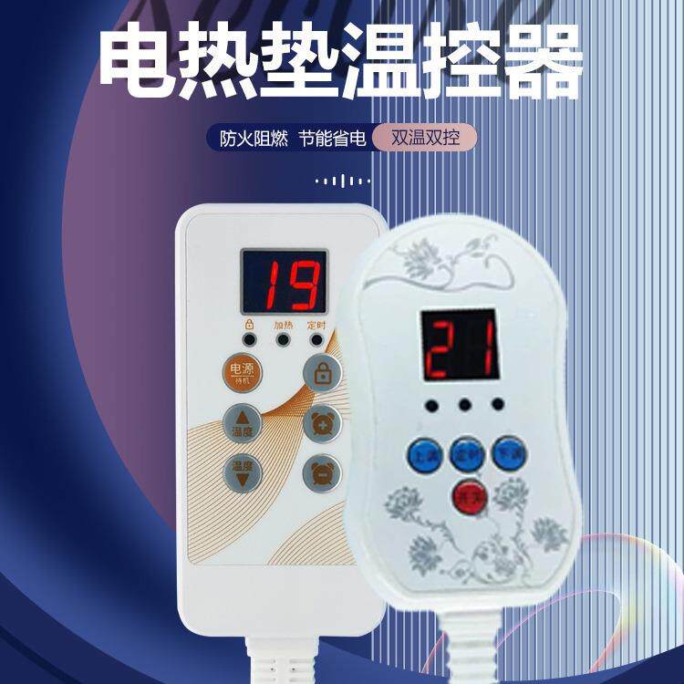 电热垫温控器碳晶地暖垫控制面板石墨烯电加热垫智能温度控制开关