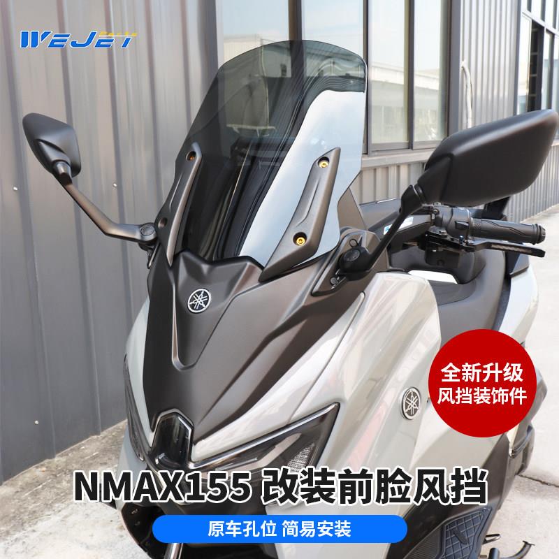 伟杰WEJET适用25-26款NMAX155挡风玻璃改装加高挡风前脸套装无失