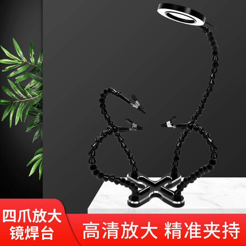 四爪万向焊台夹具pcb电线路板手机电脑主板焊接维修检测辅助工具
