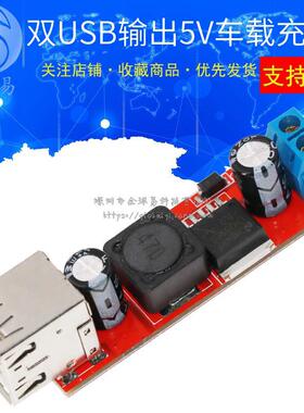 双USB输出9V/12V/24V/36V转5VDC-DC 3A降压稳压电源模块 车载充电