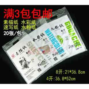 山牌4开8开素描纸水粉纸水彩纸 速写纸油画棒纸铅画纸160G