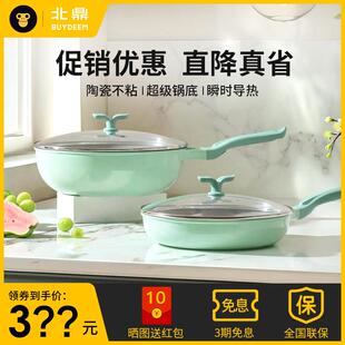 北鼎春芽26cm 30cm平底煎炒锅不粘锅专用陶瓷轻便家用电磁炉礼物