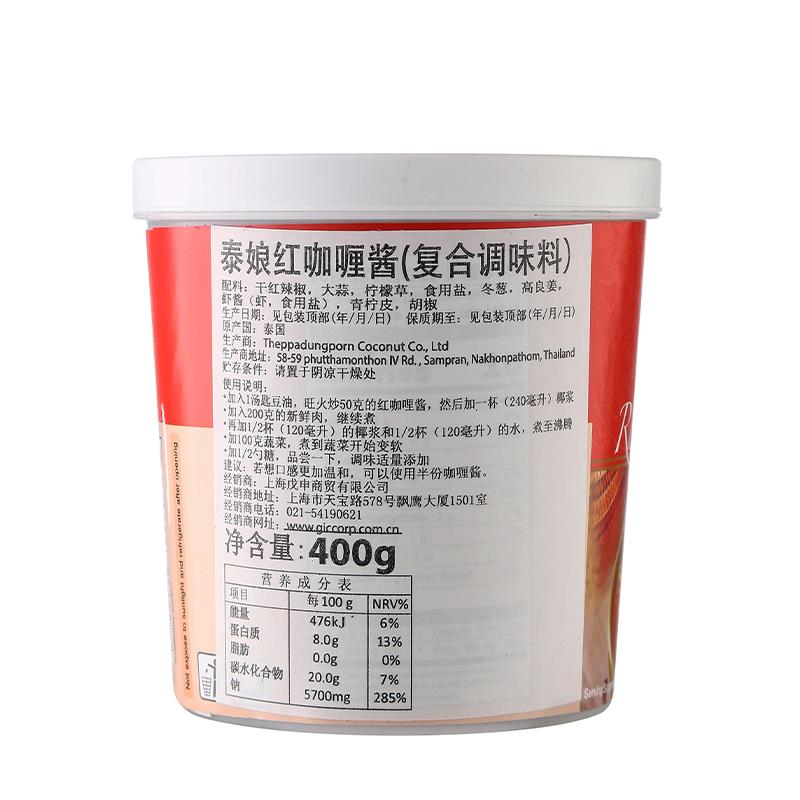 泰国进口泰娘红咖哩酱400g泰式咖哩膏商用肉类咖哩鱼蛋专用咖哩酱