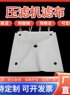 板框压滤机滤布工业污水污泥搅拌站洗沙洗煤专用丙纶750B单丝聚酯