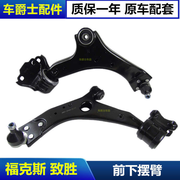 蒙迪欧致胜麦克斯经典福克斯前下悬挂下摆臂前轮转向悬挂支架包邮