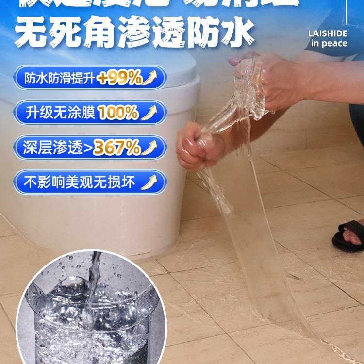 莱仕透德补免砸砖防水渗透剂生间浴室瓷砖缝SPW隙渗透型防水胶明