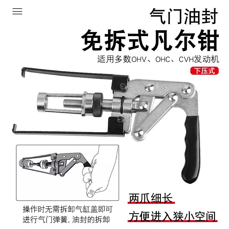 免拆下压式凡尔钳油封气门弹簧拉拔出器拆装更换气门油封拆卸工具