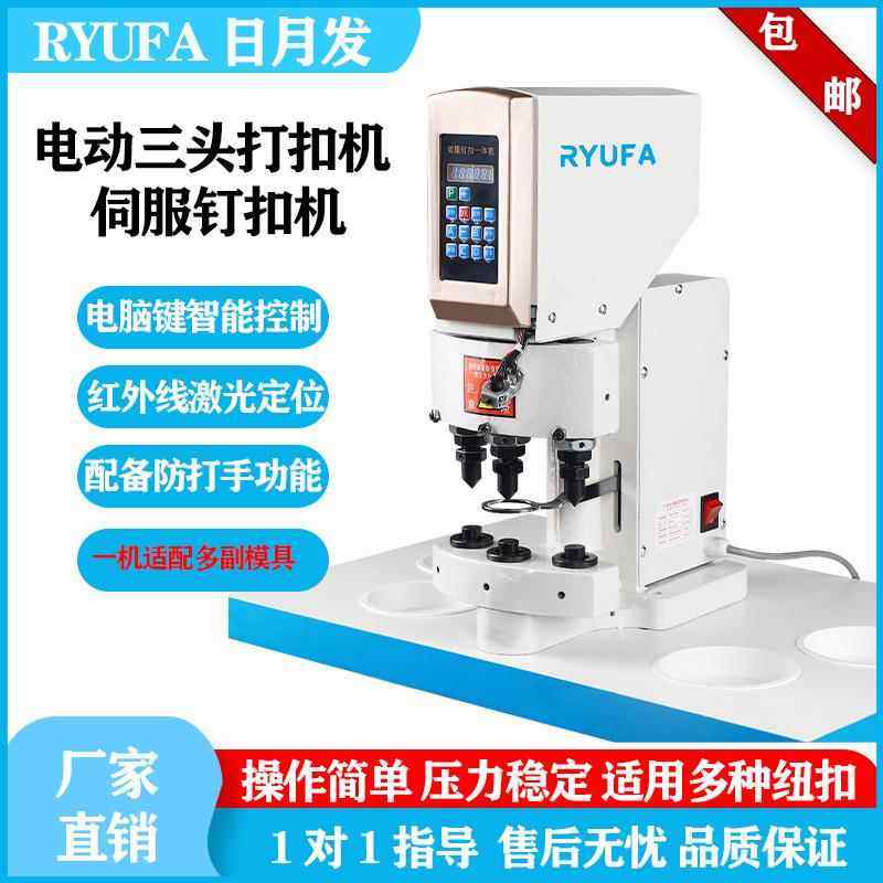 828D电脑电动三头钉扣机打扣机铆钉鸡眼工字四合扣大白扣装纽机