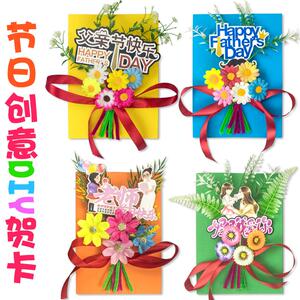 儿童diy折页贺卡创意手工制作diy材料包幼儿园感谢卡片母亲节礼物