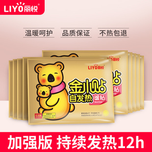 暖贴宝宝贴12小时自发热防寒保暖身女宫调寒暖宝理腰腹部暖足热帖