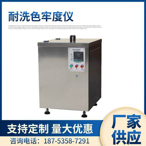 YuanMore元茂SW-4水洗牢度实验机耐洗色牢度机皂洗牢度机耐洗