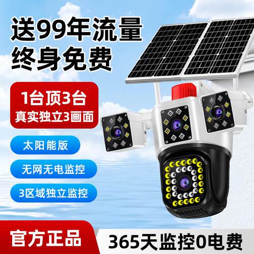 免流量太阳能摄像头无线 线360度无死角手机远程室外夜视4G监视器