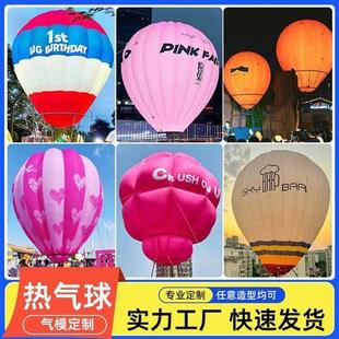 充气热气球气模定制网红大型广告商场户外露营发光卡通美陈装饰