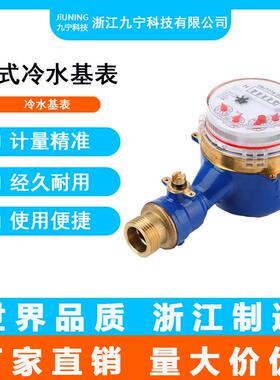九宁智能机械水表dn15/20/25/32/40/50/65/100铜件水表家用