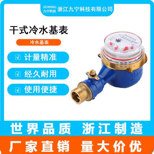 九宁智能机械水表dn15/20/25/32/40/50/65/100铜件水表家用