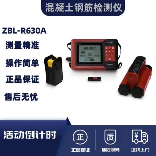 ZBL-R630A混凝土钢筋检测仪钢筋扫描仪钢筋位置测定仪