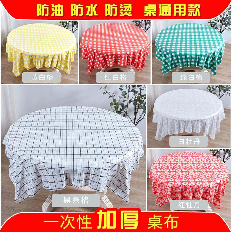 xyt一次性桌布圆桌塑料餐布印花超厚派对家用正方形台饭店野餐外