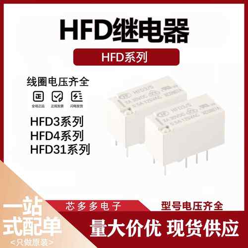 HFD3 HFD4-5 3 12 24VDC-S SR S1R HFD31 G6K原装 小型信号继电器