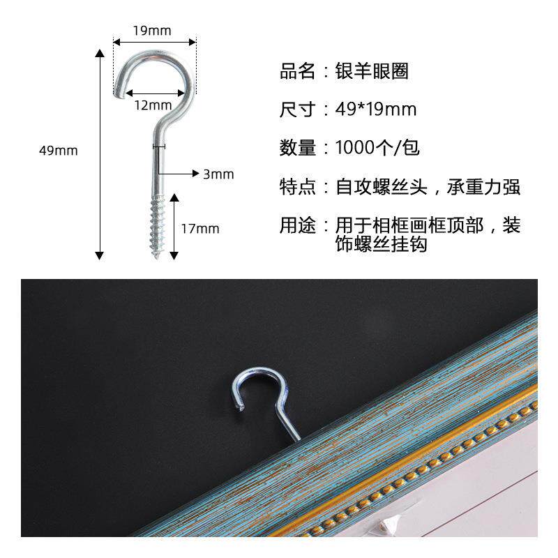泰圣相框配件 银羊眼圈#14 各种规格 1000个 相框画框装饰画挂钩