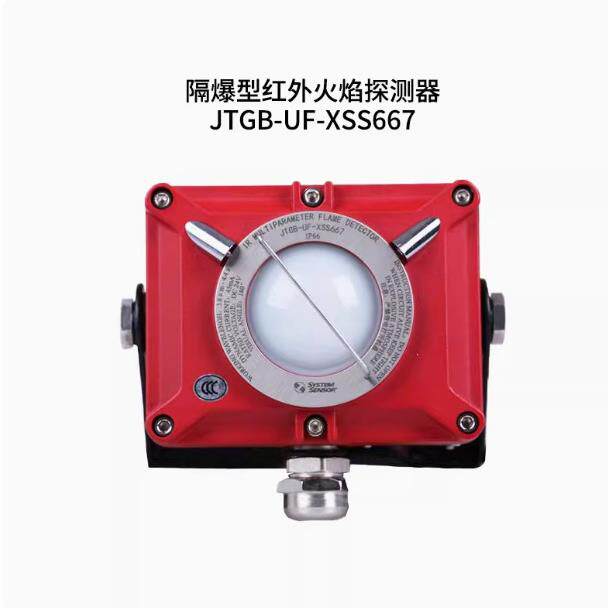 盛赛尔B-UF-7609XJTGB-UF-XSS665JTGB-UF-XSS667三波火焰探测