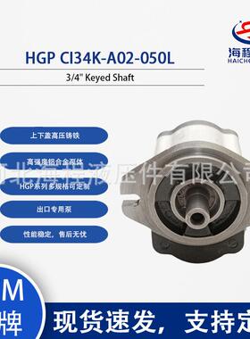 HGP CI34K-A02-050L 液压泵 出口专用 3/4