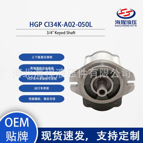 HGP CI34K-A02-050L 液压泵 出口专用 3/4