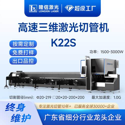 LX-K22S三维激光切管机全自动送料方管圆管镀锌管金属切割机