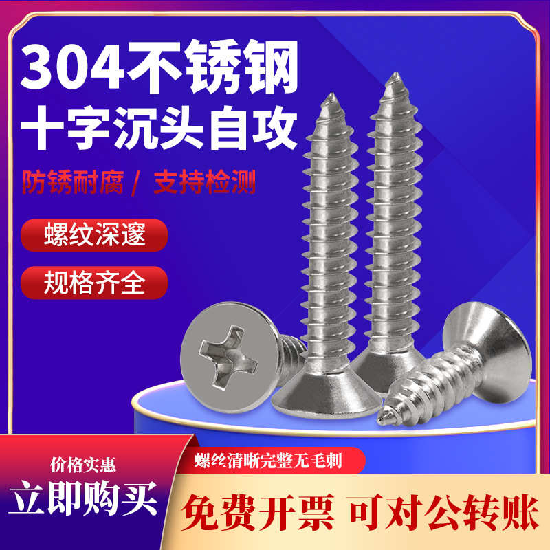 304不锈钢沉头自攻螺丝  平头十字自攻螺钉 M1.0到M2.6